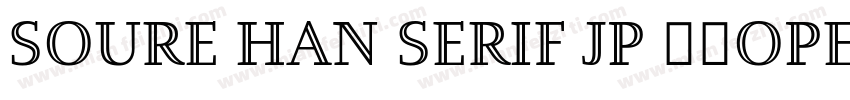 soure Han serif JP 粗体OPEN字体转换
